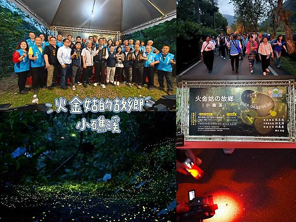 2024火金姑的故鄉小礁溪.jpg