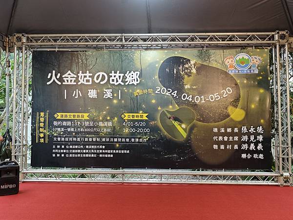 2024火金姑的故鄉小礁溪 (14).jpg