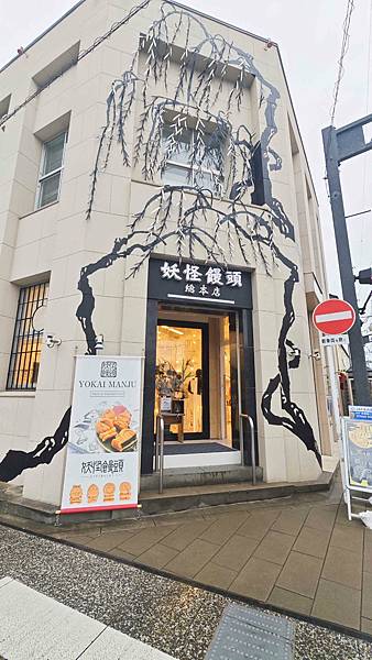 鳥取境港鬼太郎 (5).jpg