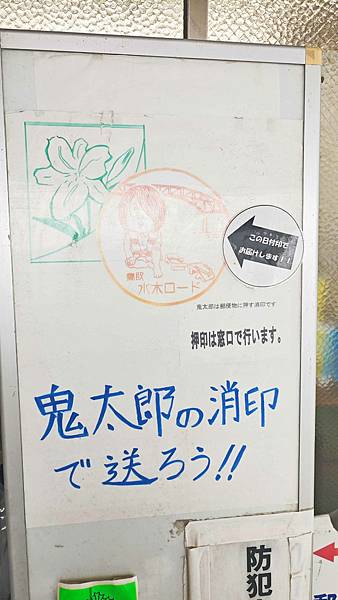 鳥取境港鬼太郎 (33).jpg