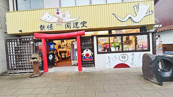 鳥取境港鬼太郎 (52).jpg