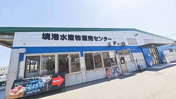 境港水產 (5).jpg