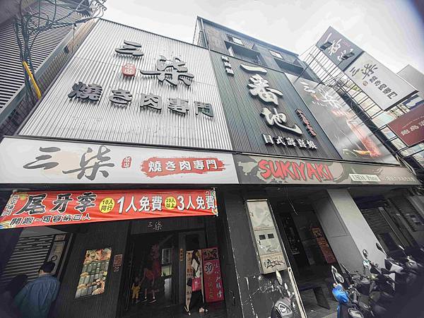 三柒燒肉 (1).jpg