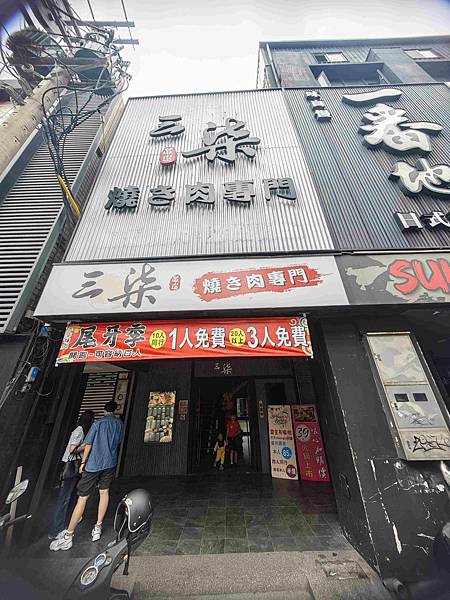 三柒燒肉 (2).jpg