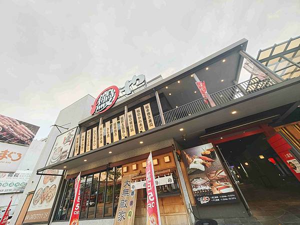 大漁迴轉壽 (2).jpg