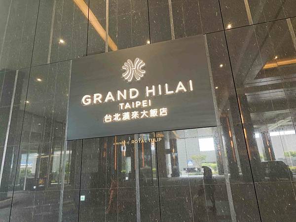 台北漢來大飯店 (123).jpg