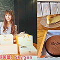 天子舒芙蕾Sky Son.jpg
