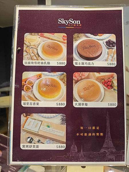 天子舒芙蕾Sky Son (17).jpg