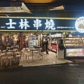 士林串燒 (73).jpg