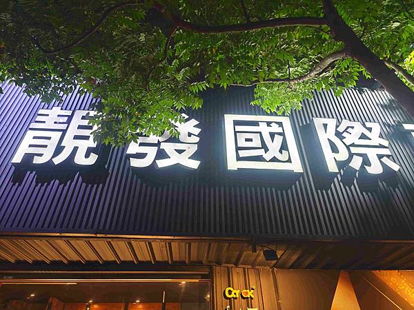 發達汽車 (49).jpg