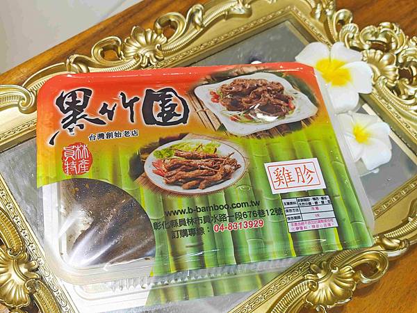 黑竹圍滷味宅配台灣創始老店 (9).jpg