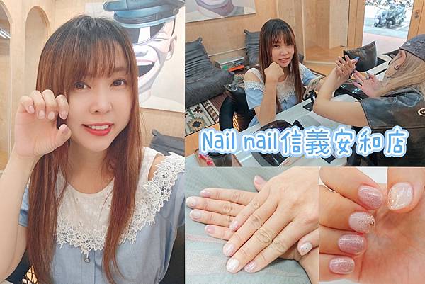 NAIL NAIL信義安和店.jpg