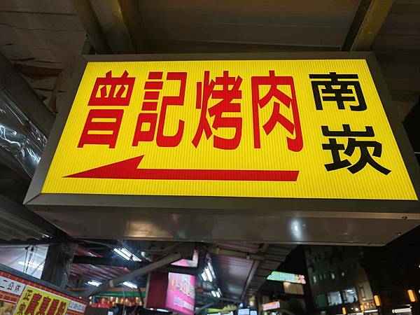 曾記烤肉 (38).jpg