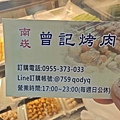 曾記烤肉 (40).jpg