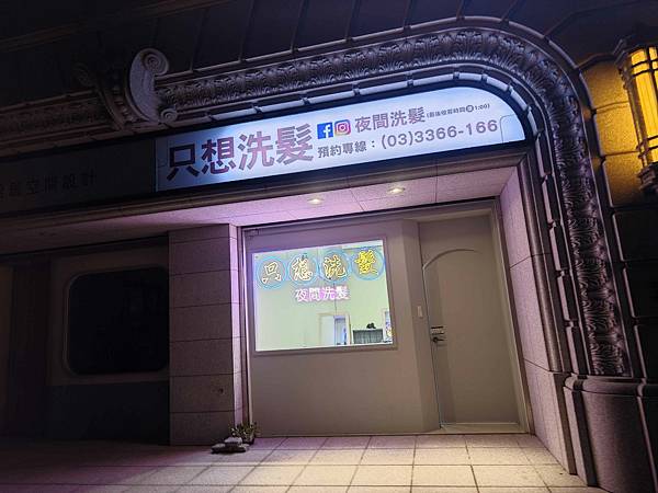 只想洗髮 (18).jpg