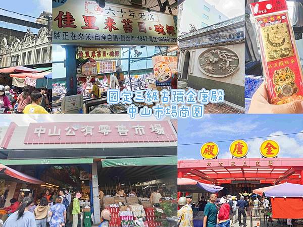 台南商圈小旅行-金唐殿+中山市場商圈.jpg