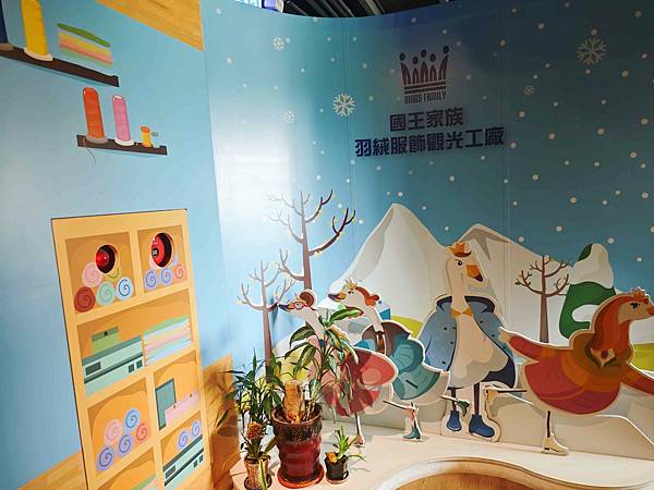 國王家族羽絨服飾觀光工廠 (27).jpg