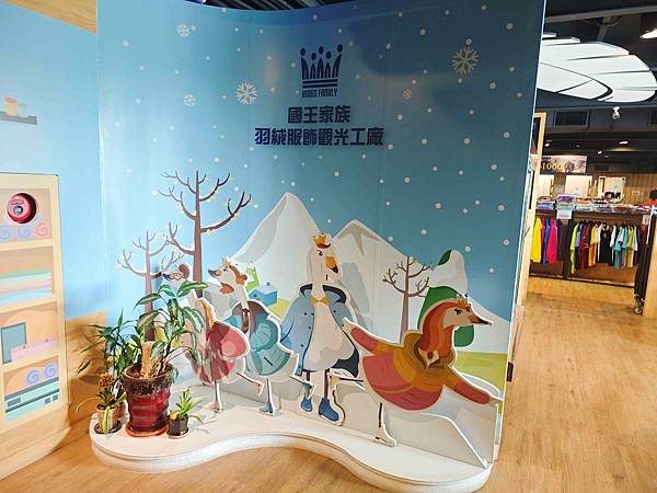 國王家族羽絨服飾觀光工廠 (29).jpg