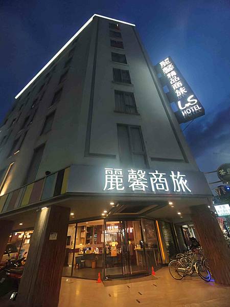 麗馨商旅 (4).jpg