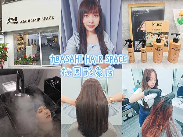 旭ASAHI HAIR SPACE桃園形象店 (1).jpg