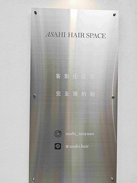 旭ASAHI HAIR SPACE桃園形象店 (9).jpg