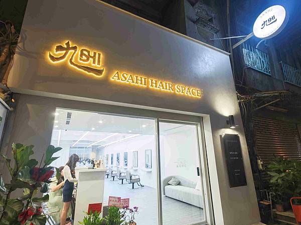 旭ASAHI HAIR SPACE桃園形象店 (28).jpg