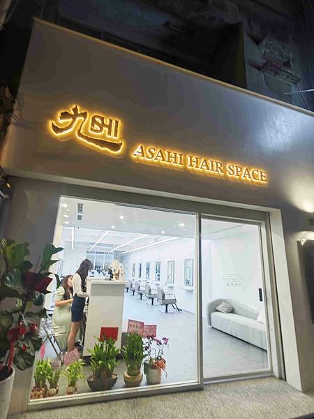 旭ASAHI HAIR SPACE桃園形象店 (29).jpg