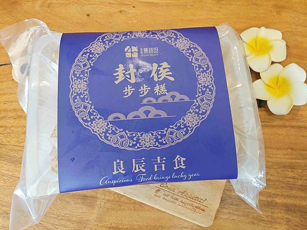 應該呀封候步步糕 (2).jpg