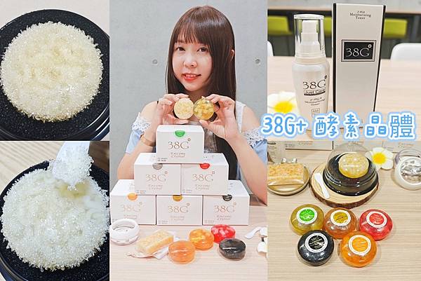 38G+ 酵素晶體 (98)00.jpg