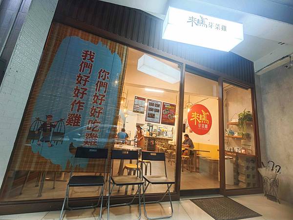 來馬芽菜雞頭份總店 (75).jpg