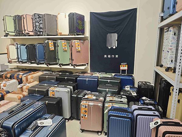 黑箱作業行李箱專賣店 (10).jpg