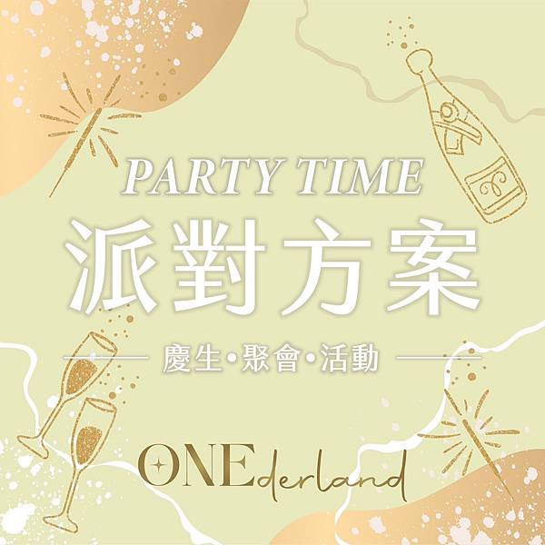 ONEderland台北派對分享空間 (57).jpg