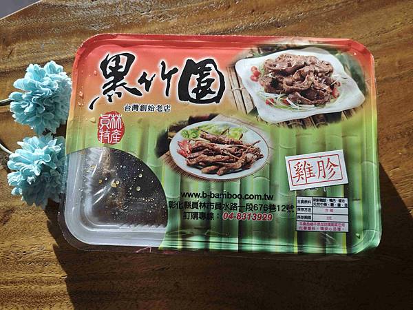 黑竹圍台灣創始老店-滷味宅配 (4).jpg