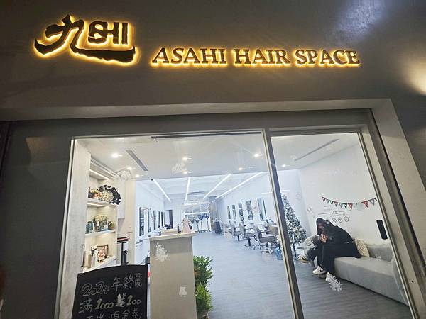 旭 Asahi Hair Space - 桃園形象店 (6).jpg