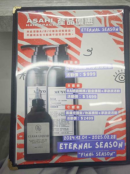 旭 Asahi Hair Space - 桃園形象店 (36).jpg