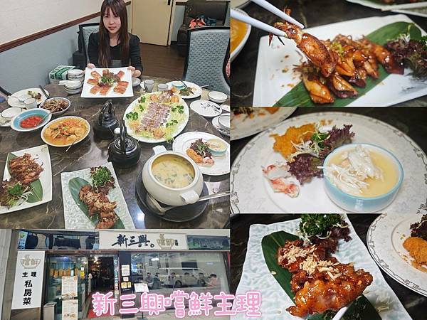 新三興嚐鮮主理.jpg