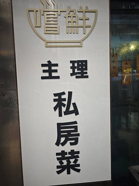 新三興嚐鮮主理 (53).jpg