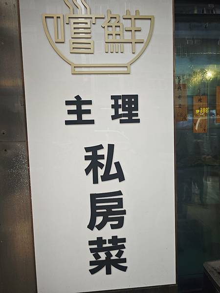 新三興嚐鮮主理 (53)_副本.jpg