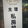 新三興嚐鮮主理 (53)_副本.jpg