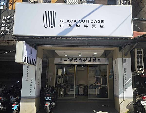黑箱作業行李箱專賣 (2).jpg