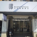 黑箱作業行李箱專賣 (2).jpg