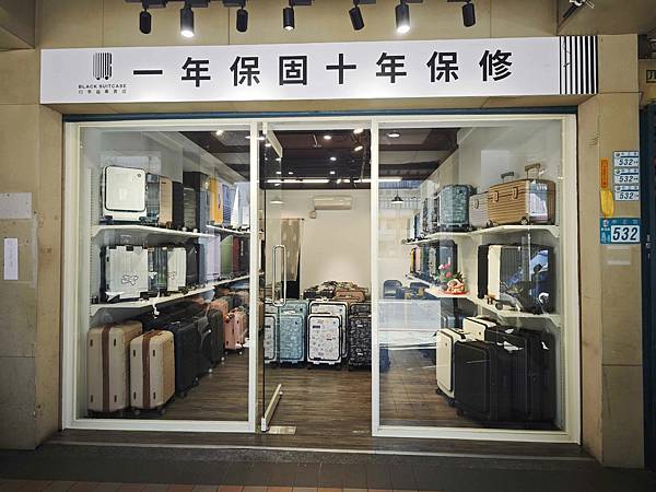 黑箱作業行李箱專賣 (3).jpg