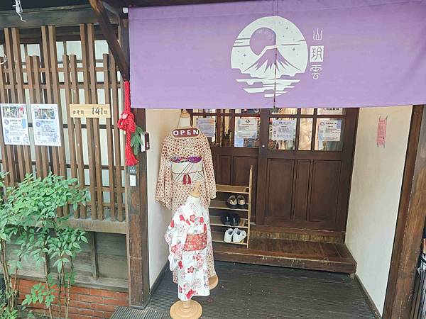 山玥雲和服體驗 (4).jpg