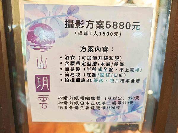 山玥雲和服體驗 (10).jpg