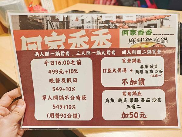 何家香香 麻辣鴛鴦鍋吃到飽 (2).jpg