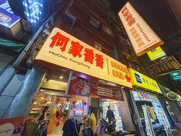 何家香香 麻辣鴛鴦鍋吃到飽 (25).jpg