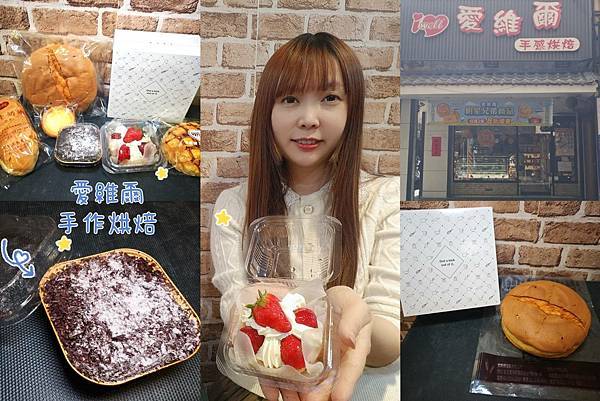 愛維爾手作烘培.jpg