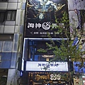 海神弄局板橋旗鑑店 (4).jpg