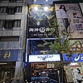 海神弄局板橋旗鑑店 (3).jpg