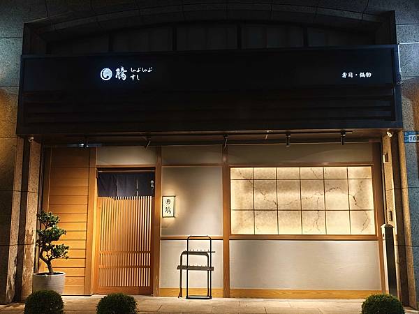 騰壽司鍋物 (7).jpg